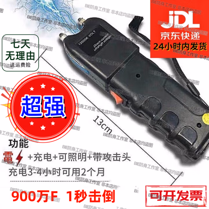 防身用品