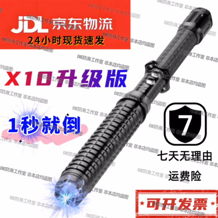 防身用品