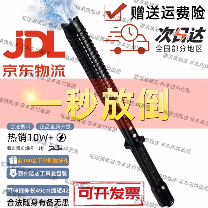 防身用品