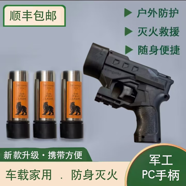 防身用品