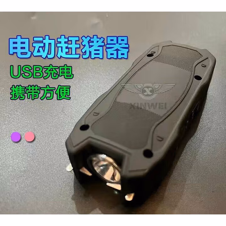 防身用品