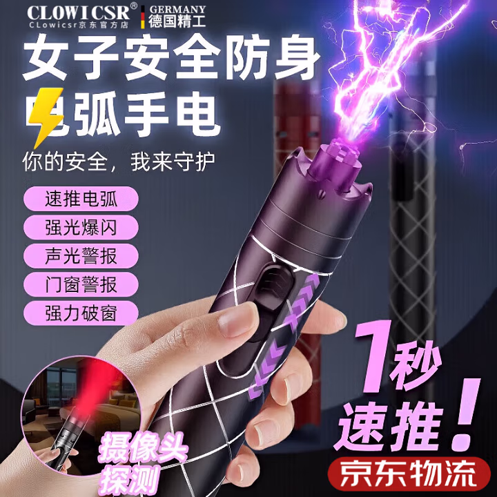 防身用品